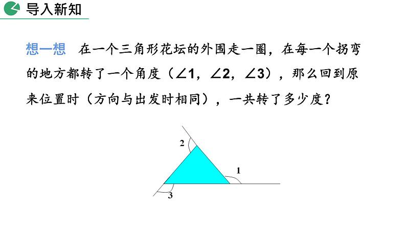 北师大版数学八年级上册7.5 三角形内角和定理（第2课时）课件(共32张PPT)02