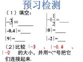 人教版数学七年级上册  1.2.4绝对值 (共20张PPT)