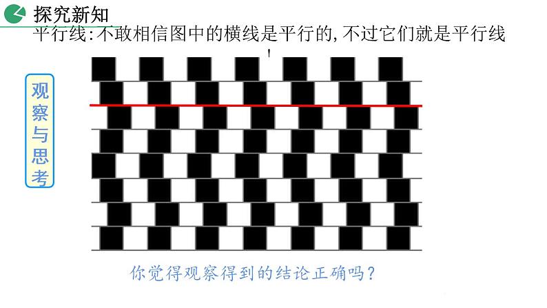 北师大版数学八年级上册7.1 为什么要证明  课件(共34张PPT)08