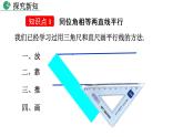 北師大版數(shù)學(xué)八年級上冊7.3 平行線的判定  課件(共30張PPT)