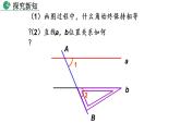 北師大版數(shù)學(xué)八年級上冊7.3 平行線的判定  課件(共30張PPT)