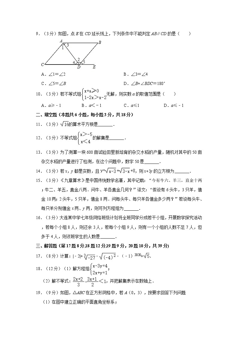2019-2020学年辽宁省大连市西岗区七年级（下）期末数学试卷第2页