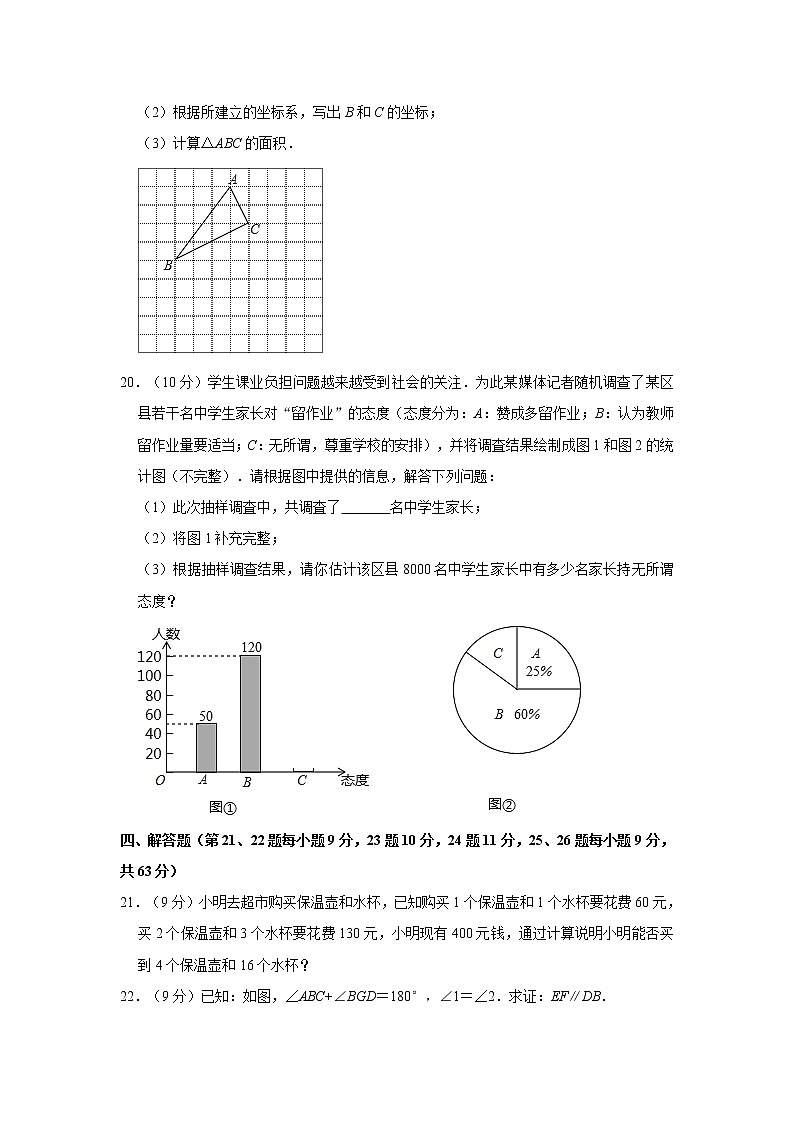 2019-2020学年辽宁省大连市西岗区七年级（下）期末数学试卷第3页