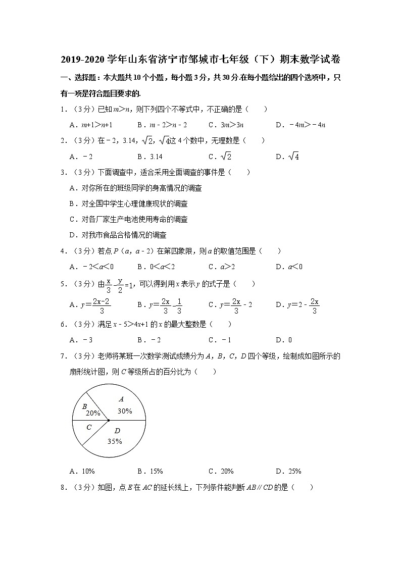 2019-2020学年山东省济宁市邹城市七年级（下）期末数学试卷01