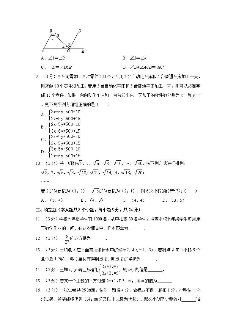 2019-2020学年山东省济宁市邹城市七年级（下）期末数学试卷02