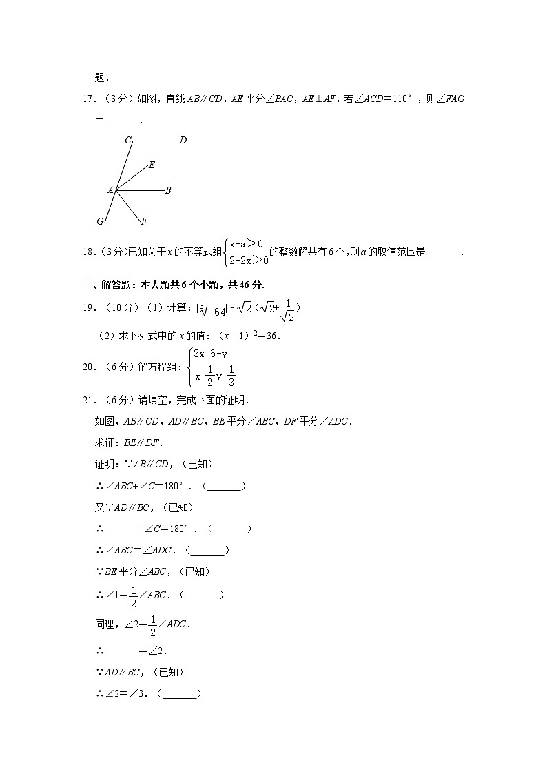 2019-2020学年山东省济宁市邹城市七年级（下）期末数学试卷03
