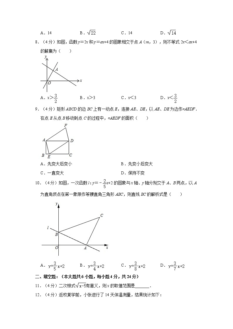 2019-2020学年福建省龙岩市新罗区八年级（下）期末数学试卷第2页