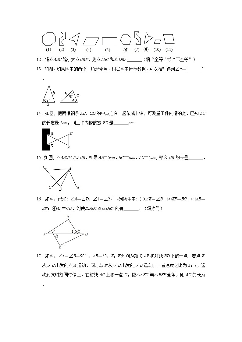 苏科版八年级上册第1章《全等三角形》单元测试卷   含答案03