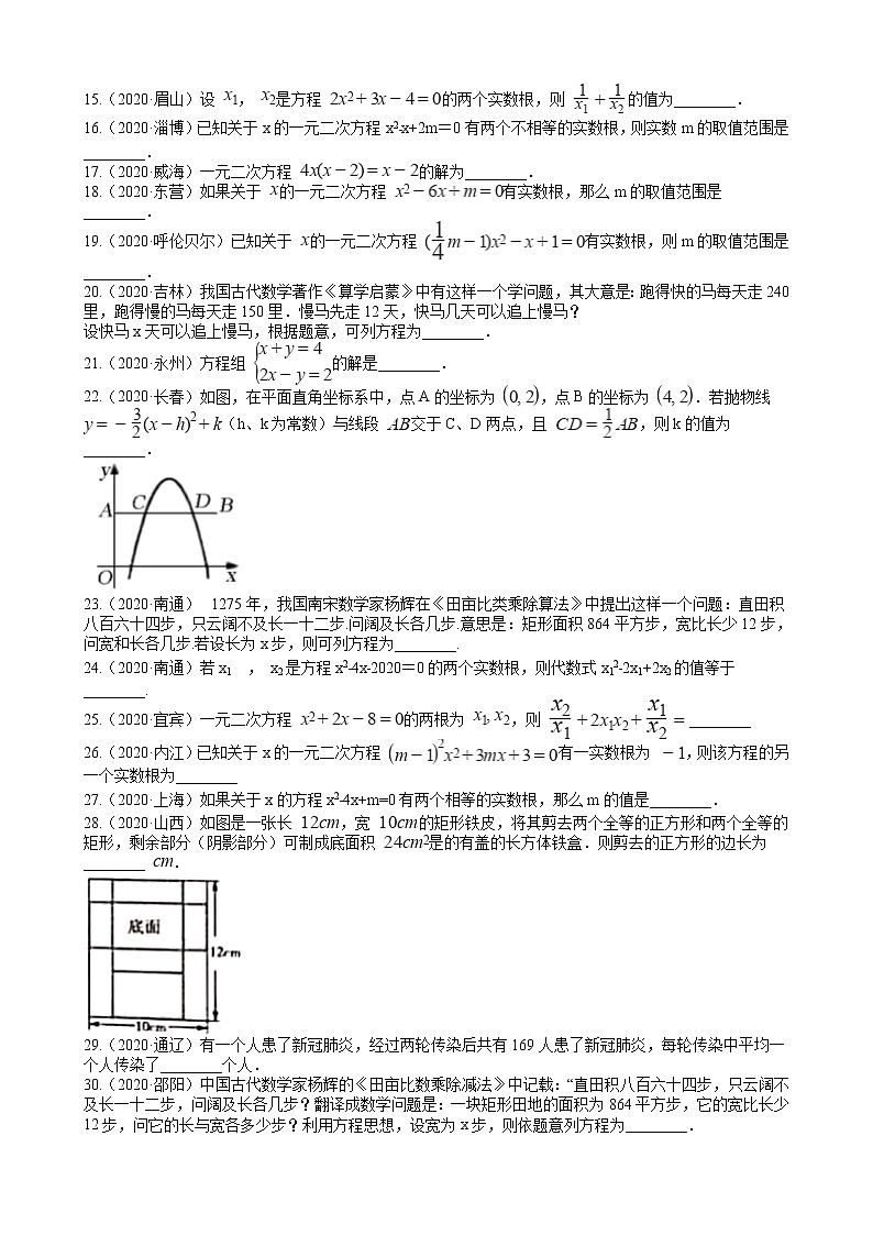 2020年全国数学中考试题精选50题（4）——方程的解法和应用02