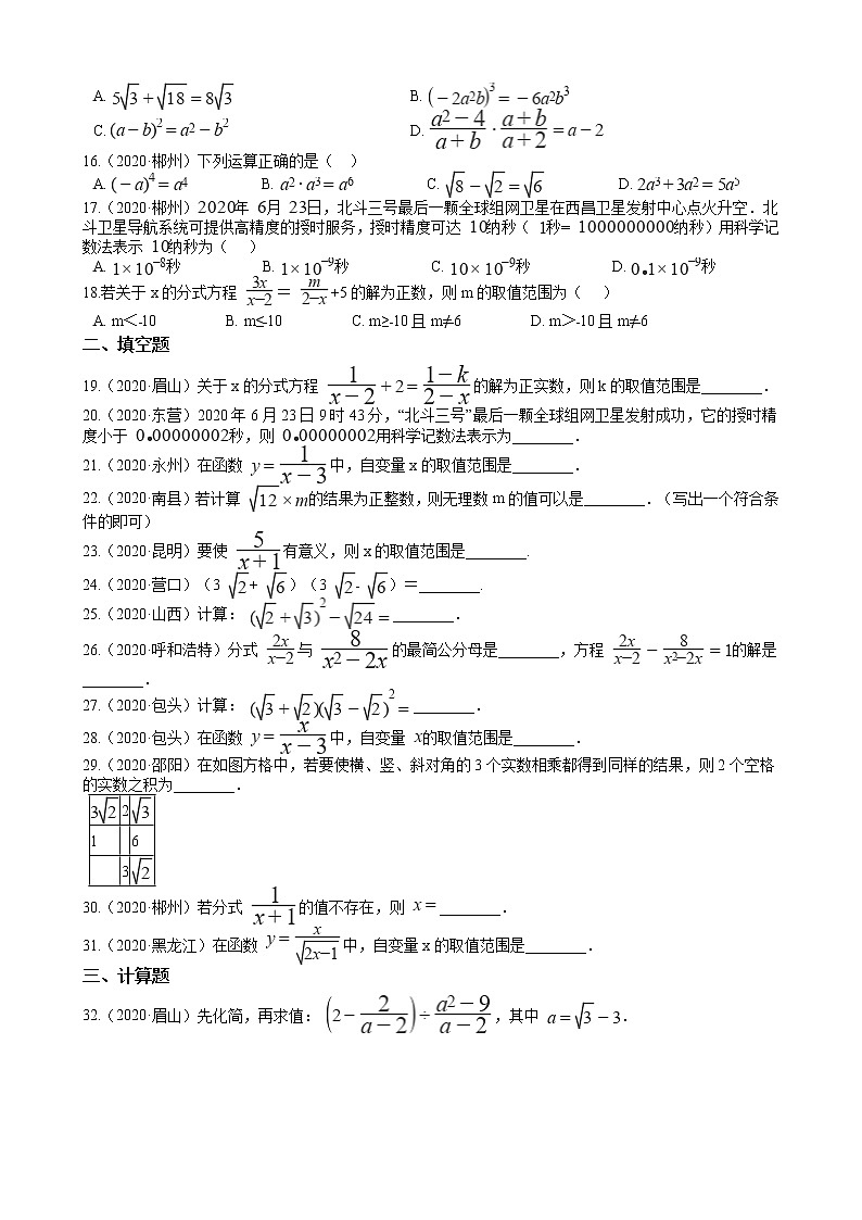 2020年全国数学中考试题精选50题（3）——分式、二次根式02