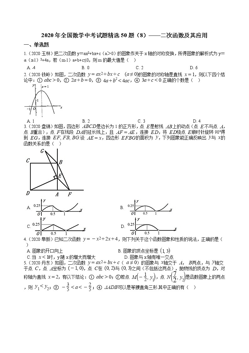 2020年全国数学中考试题精选50题（8）——二次函数及其应用01