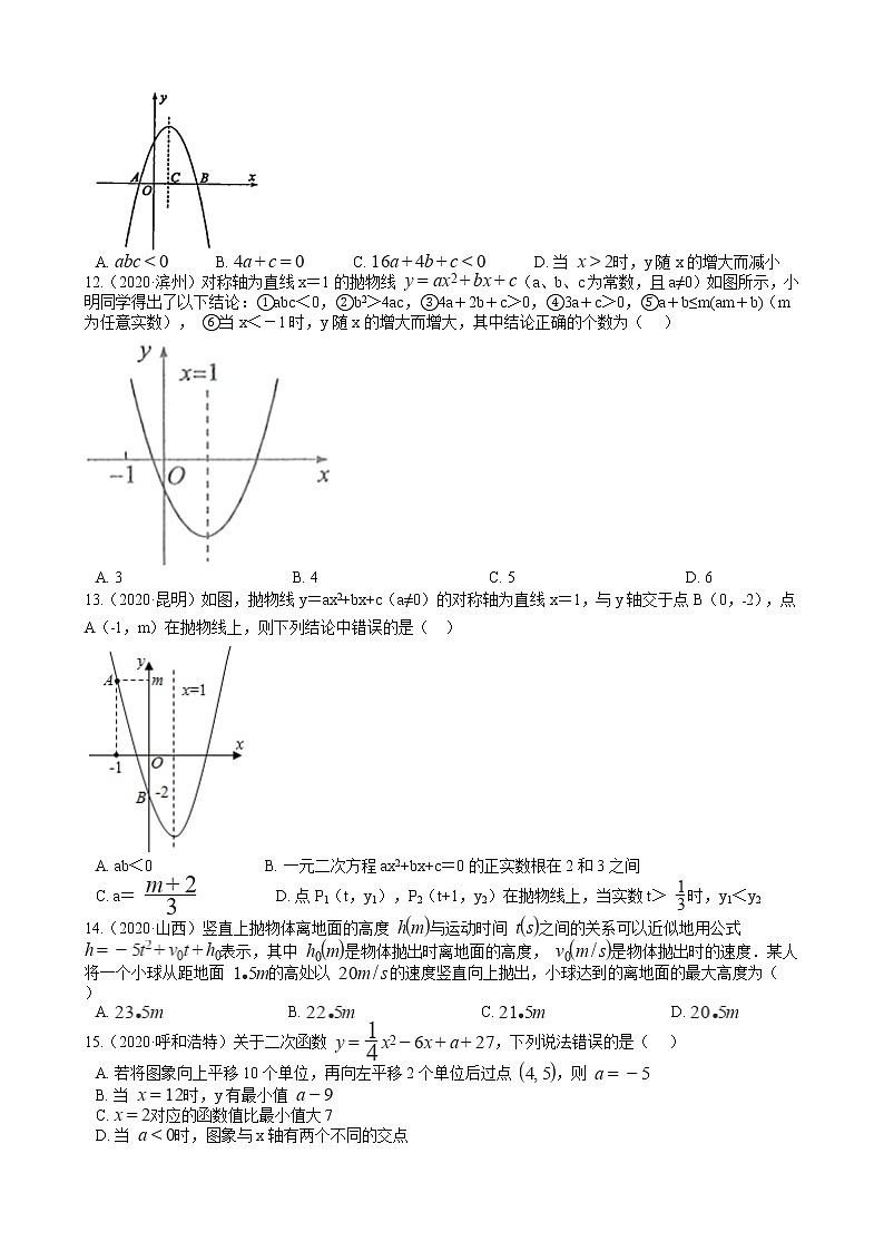 2020年全国数学中考试题精选50题（8）——二次函数及其应用03