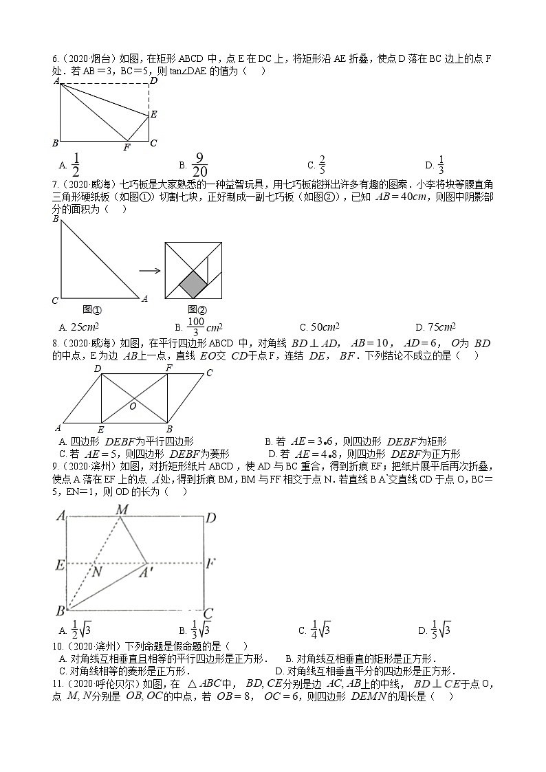 2020年全国数学中考试题精选50题（10）——四边形02