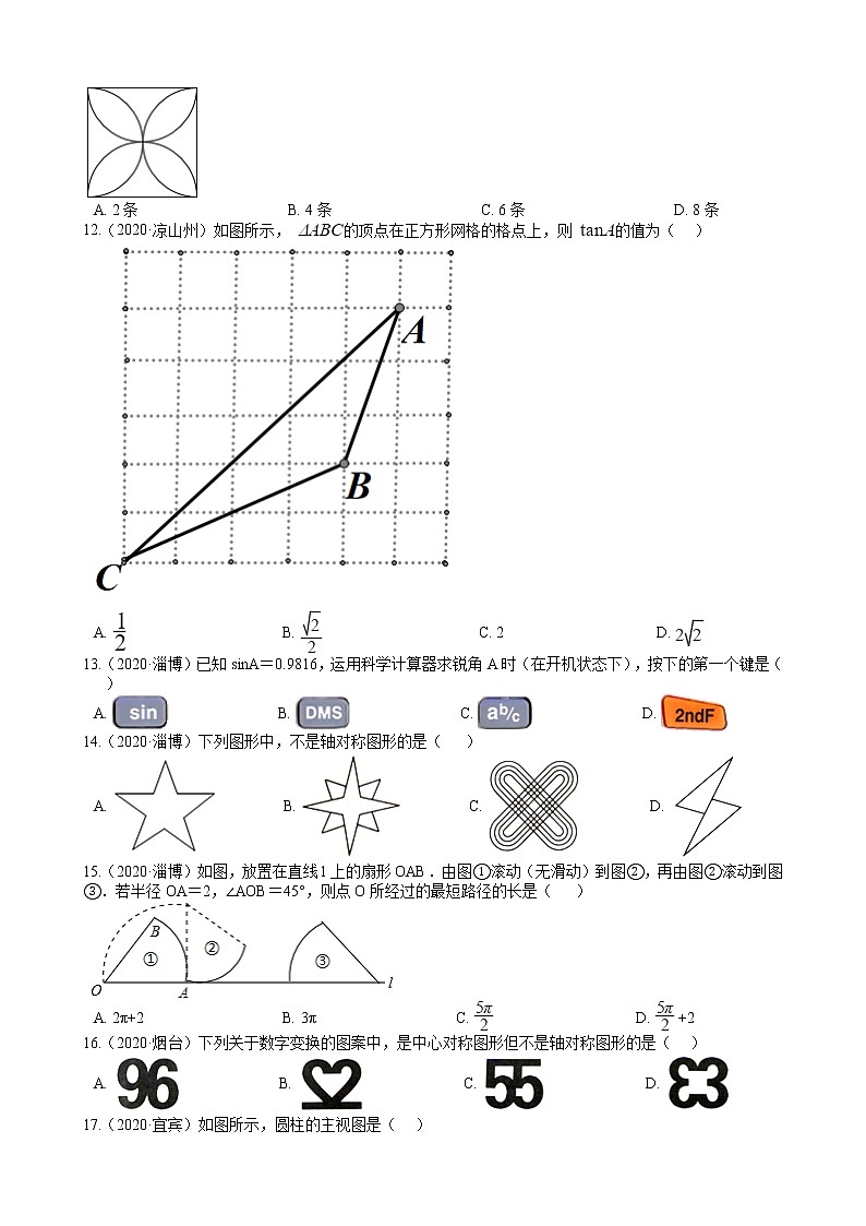 2020年全国数学中考试题精选50题（12）——图形变换03