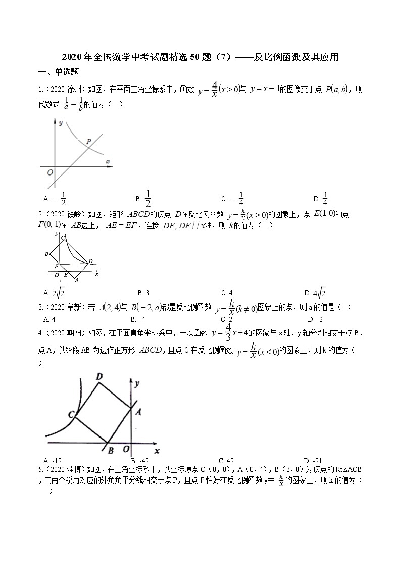 2020年全国数学中考试题精选50题（7）——反比例函数及其应用01