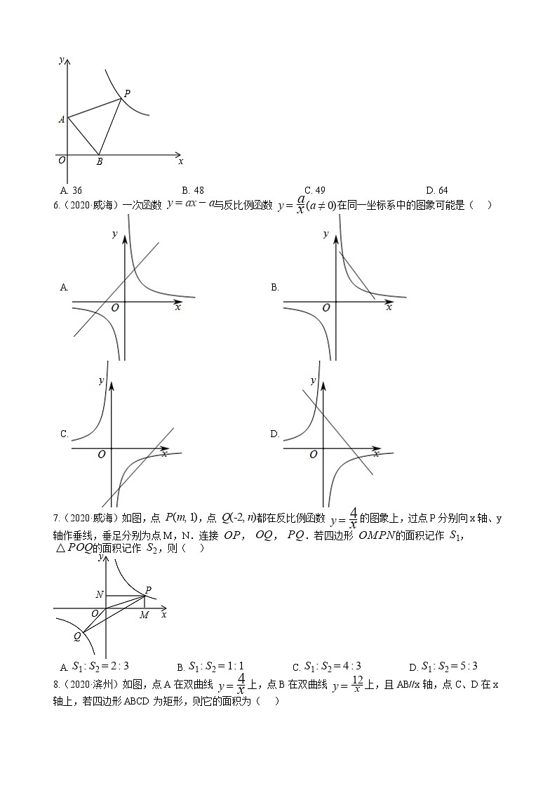 2020年全国数学中考试题精选50题（7）——反比例函数及其应用02