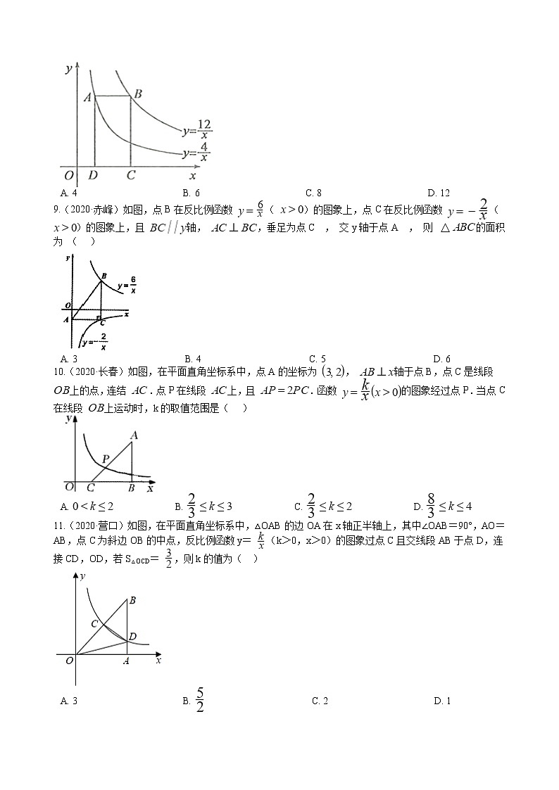 2020年全国数学中考试题精选50题（7）——反比例函数及其应用03