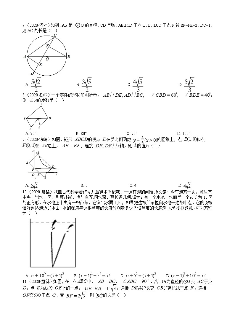 2020年全国数学中考试题精选50题（9）——图形的初步认识与三角形02