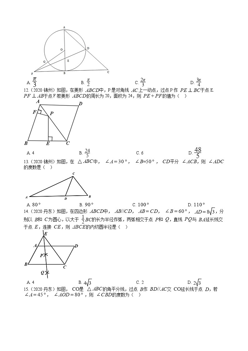 2020年全国数学中考试题精选50题（9）——图形的初步认识与三角形03