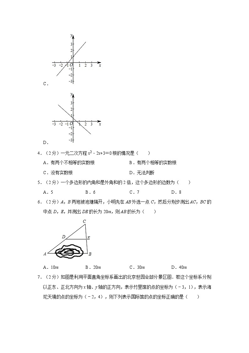 2019-2020学年北京市密云区八年级（下）期末数学试卷  解析版02