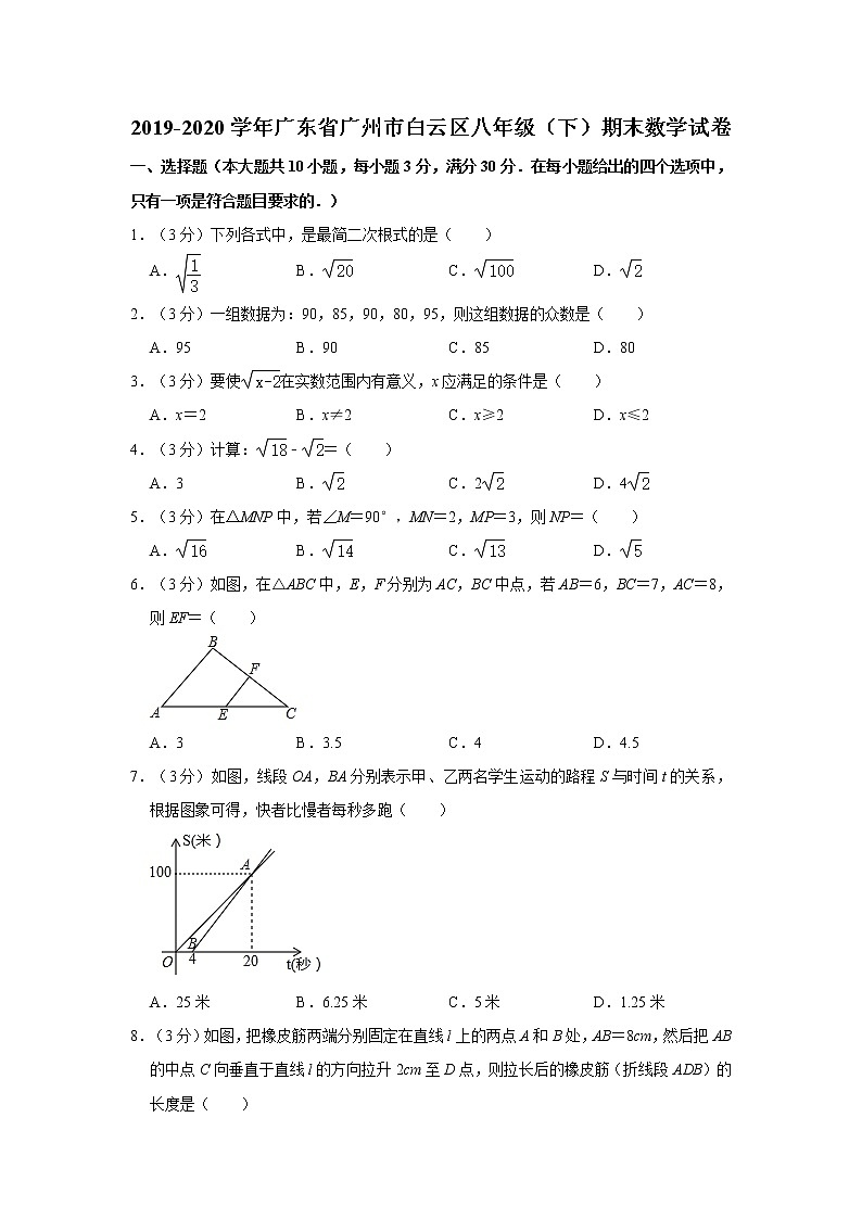 2019-2020学年广东省广州市白云区八年级（下）期末数学试卷01