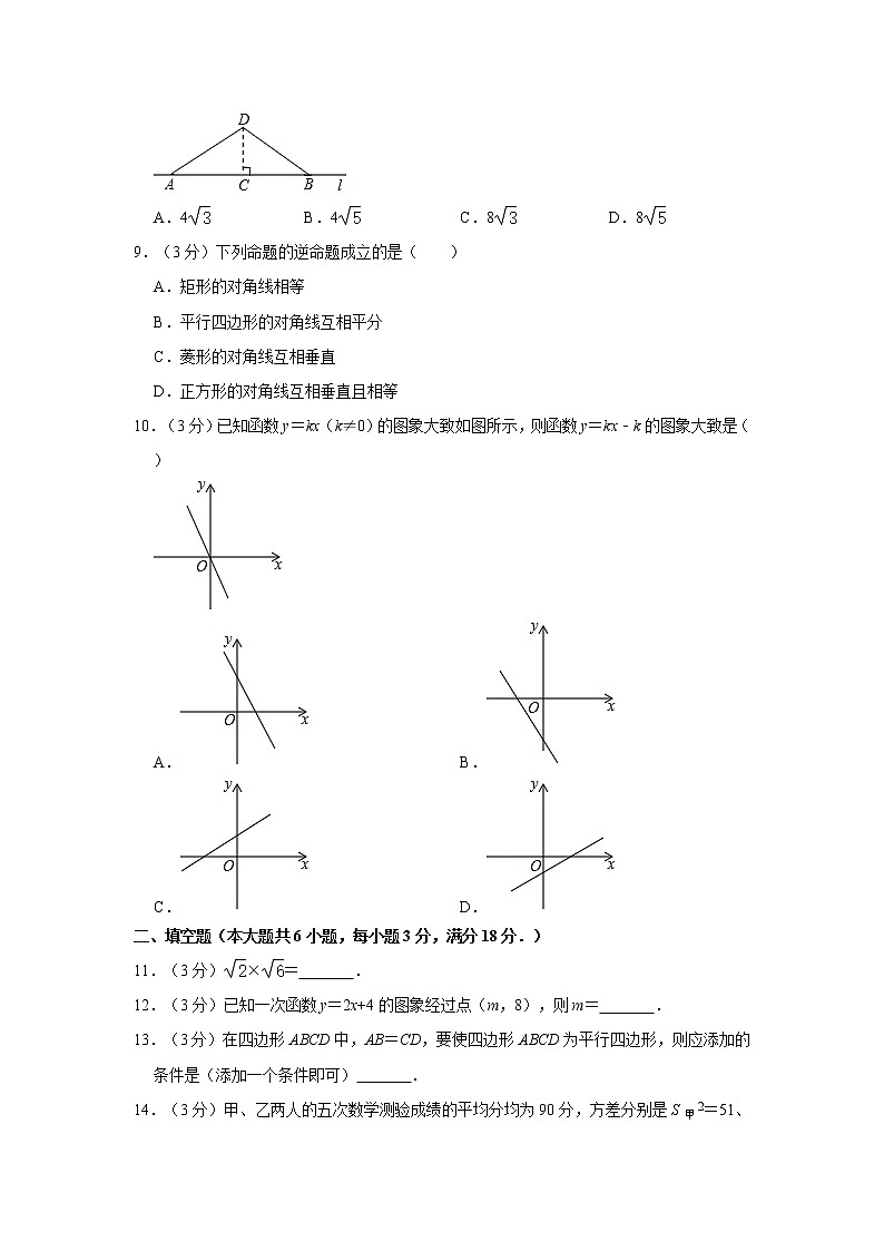 2019-2020学年广东省广州市白云区八年级（下）期末数学试卷02