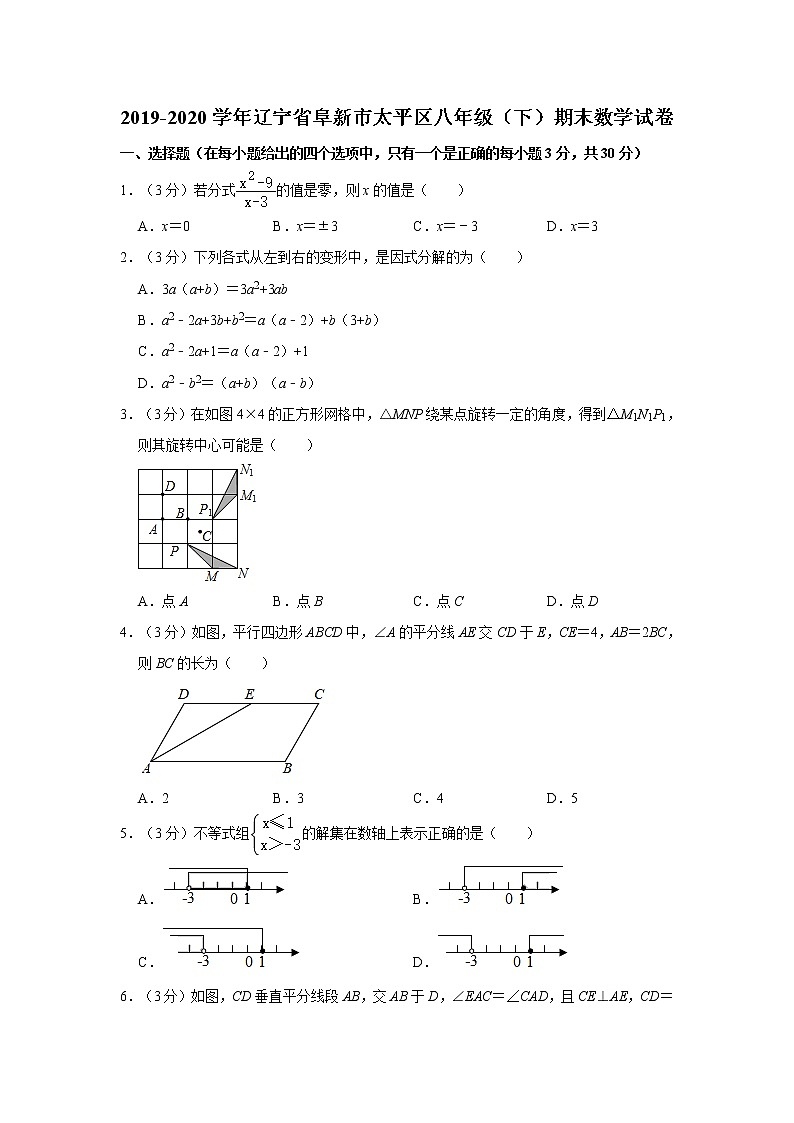 2019-2020学年辽宁省阜新市太平区八年级（下）期末数学试卷01