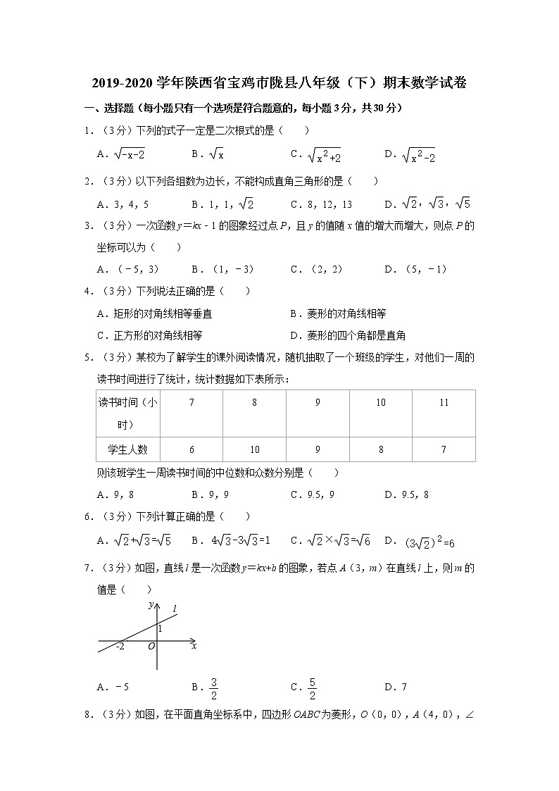 2019-2020学年陕西省宝鸡市陇县八年级（下）期末数学试卷01