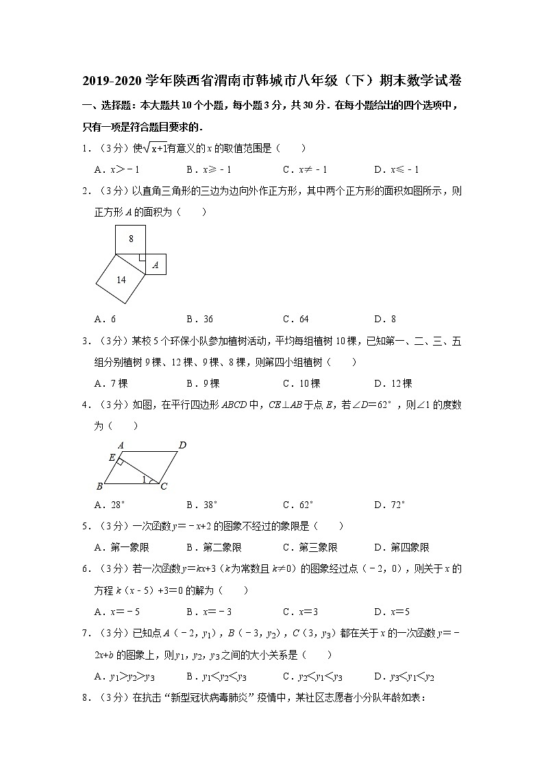 2019-2020学年陕西省渭南市韩城市八年级（下）期末数学试卷01