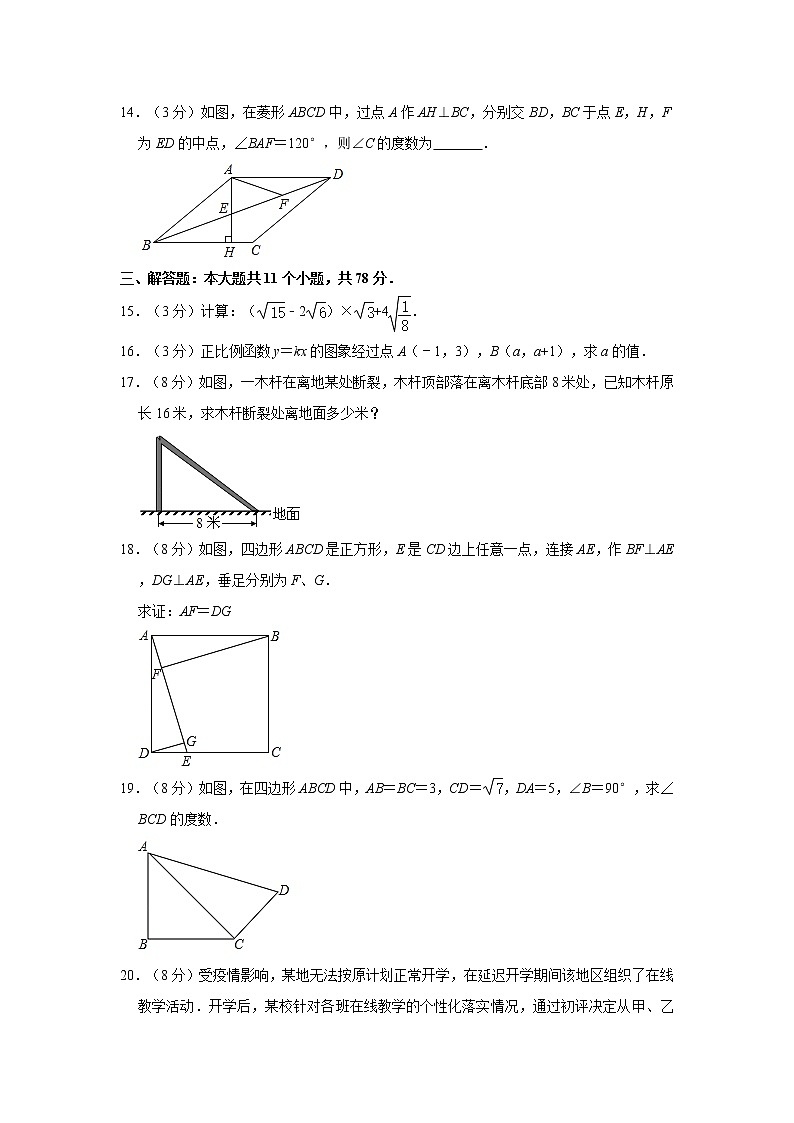 2019-2020学年陕西省渭南市韩城市八年级（下）期末数学试卷03