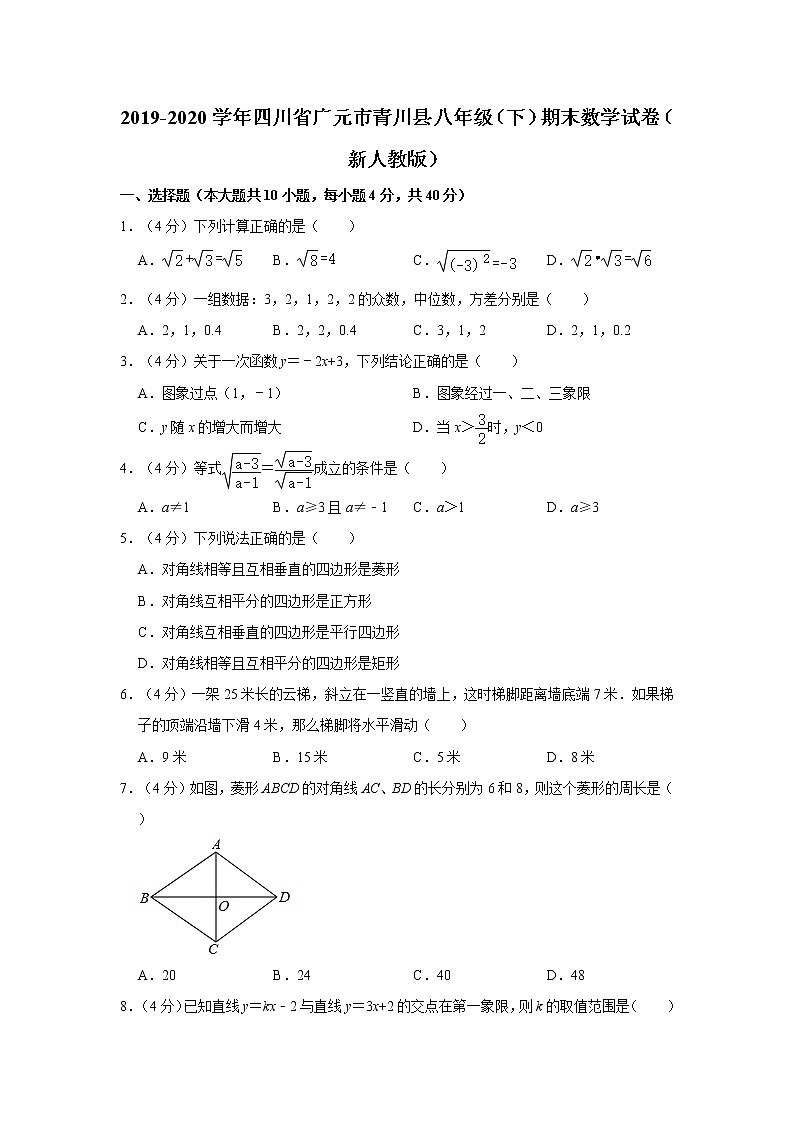 2019-2020学年四川省广元市青川县八年级（下）期末数学试卷  解析版01