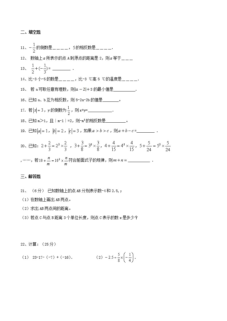 2020年湘教版七年级数学上册 有理数 单元测试卷五（含答案）02