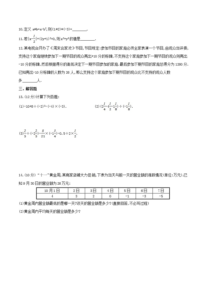 2020年湘教版七年级数学上册 有理数 单元测试卷二（含答案）02