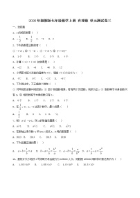初中数学湘教版七年级上册第1章 有理数综合与测试精品单元测试随堂练习题