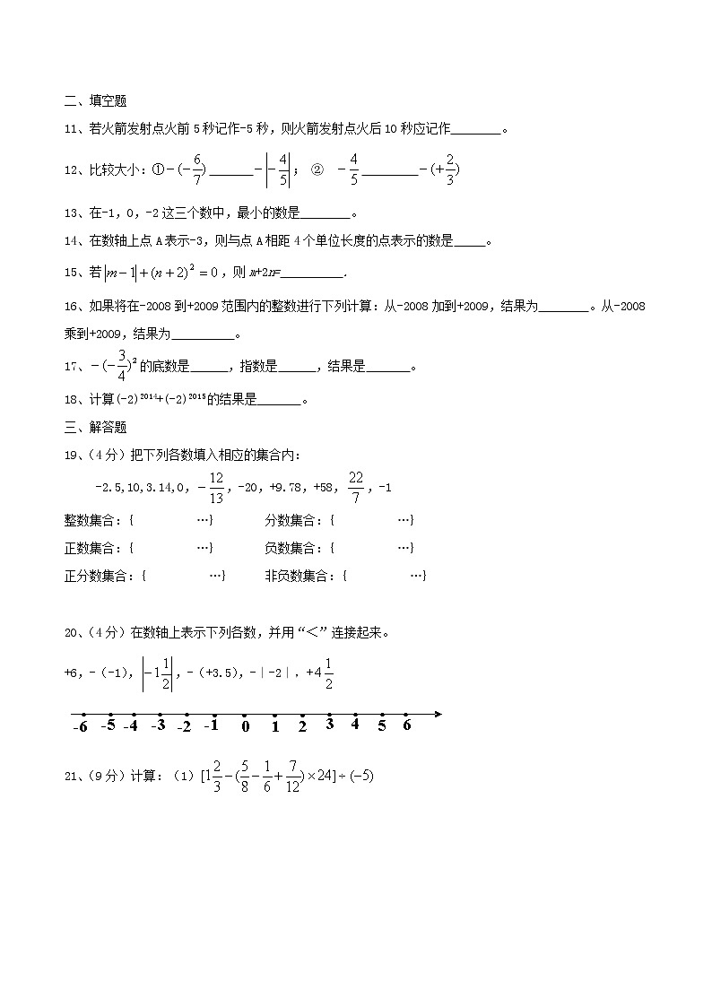 2020年湘教版七年级数学上册 有理数 单元测试卷三（含答案）02