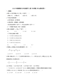 初中数学湘教版七年级上册第1章 有理数综合与测试优秀单元测试随堂练习题