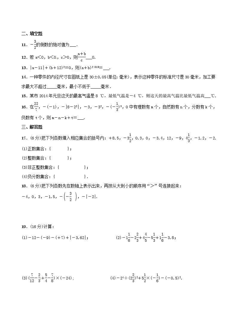 2020年湘教版七年级数学上册 有理数 单元测试卷四（含答案）02