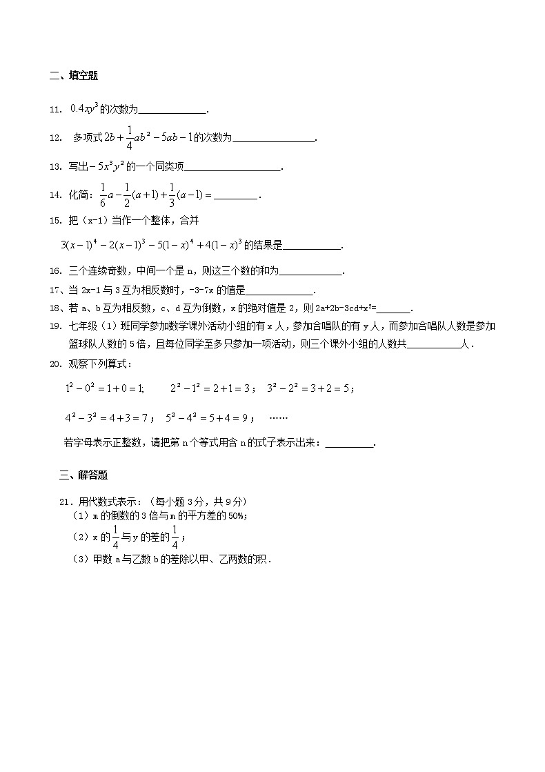 2020年湘教版七年级数学上册 代数式 单元检测试卷六（含答案）第2页