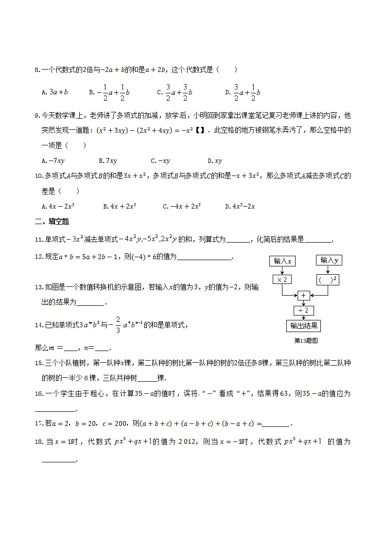 2020年湘教版七年级数学上册 代数式 单元检测试卷一（含答案）第2页