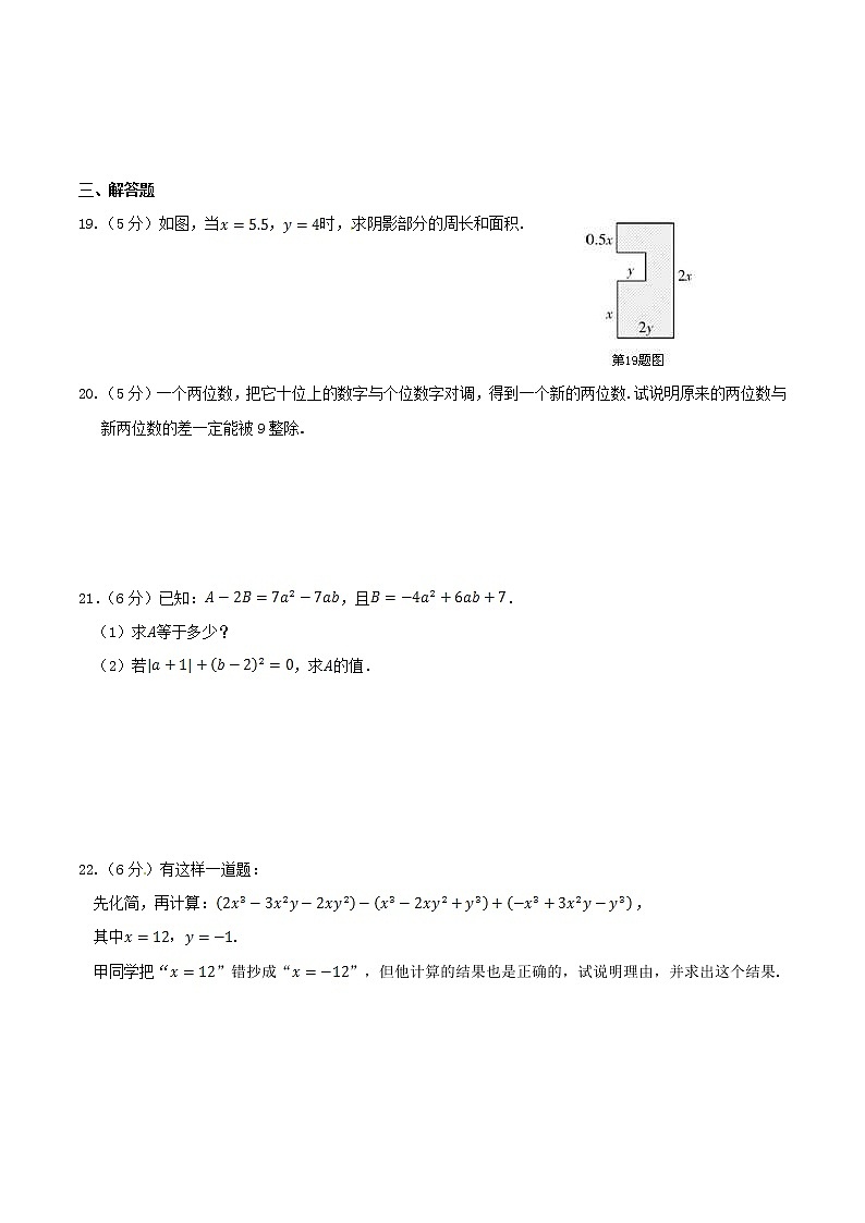 2020年湘教版七年级数学上册 代数式 单元检测试卷一（含答案）第3页