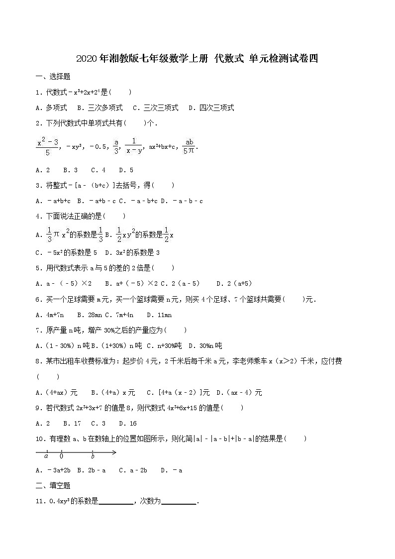 2020年湘教版七年级数学上册 代数式 单元检测试卷四（含答案）01