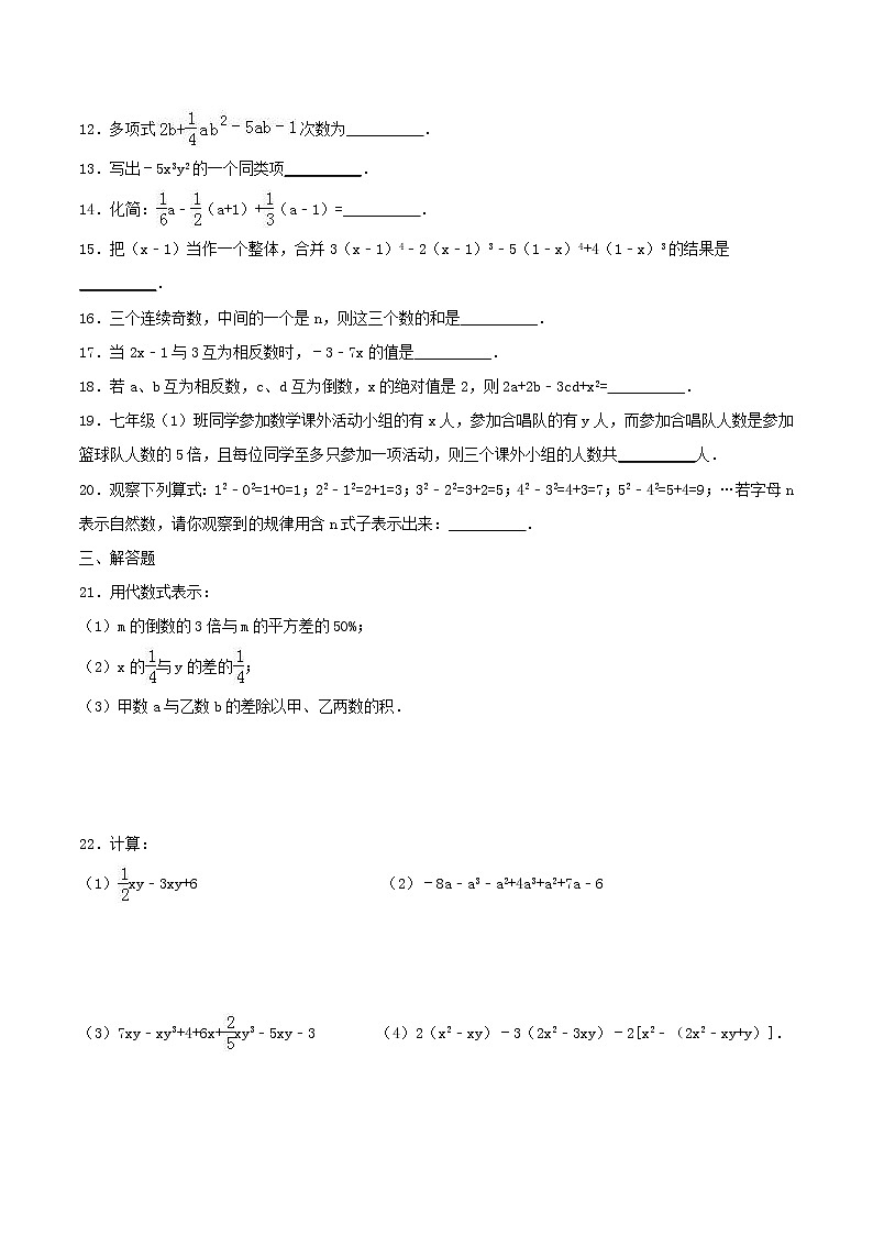 2020年湘教版七年级数学上册 代数式 单元检测试卷四（含答案）02