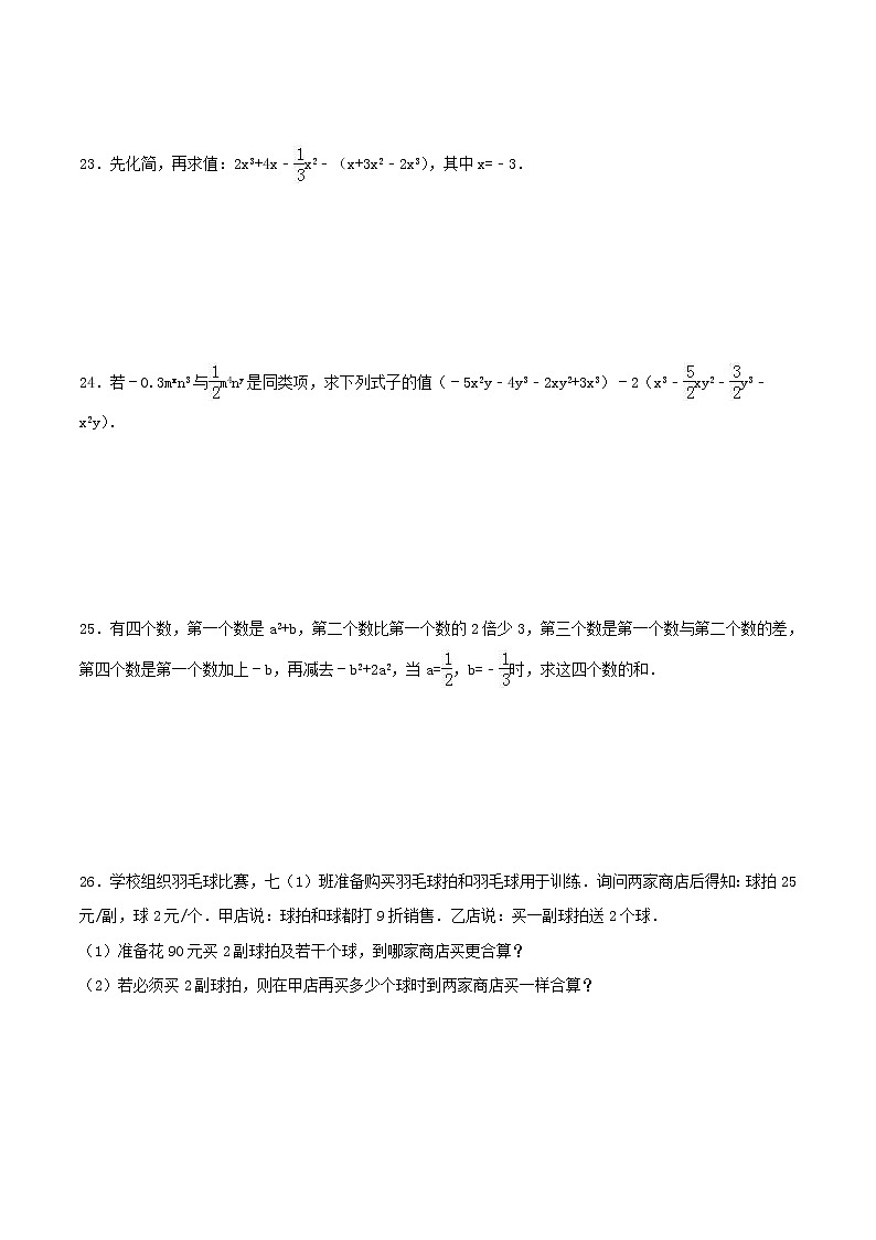 2020年湘教版七年级数学上册 代数式 单元检测试卷四（含答案）03