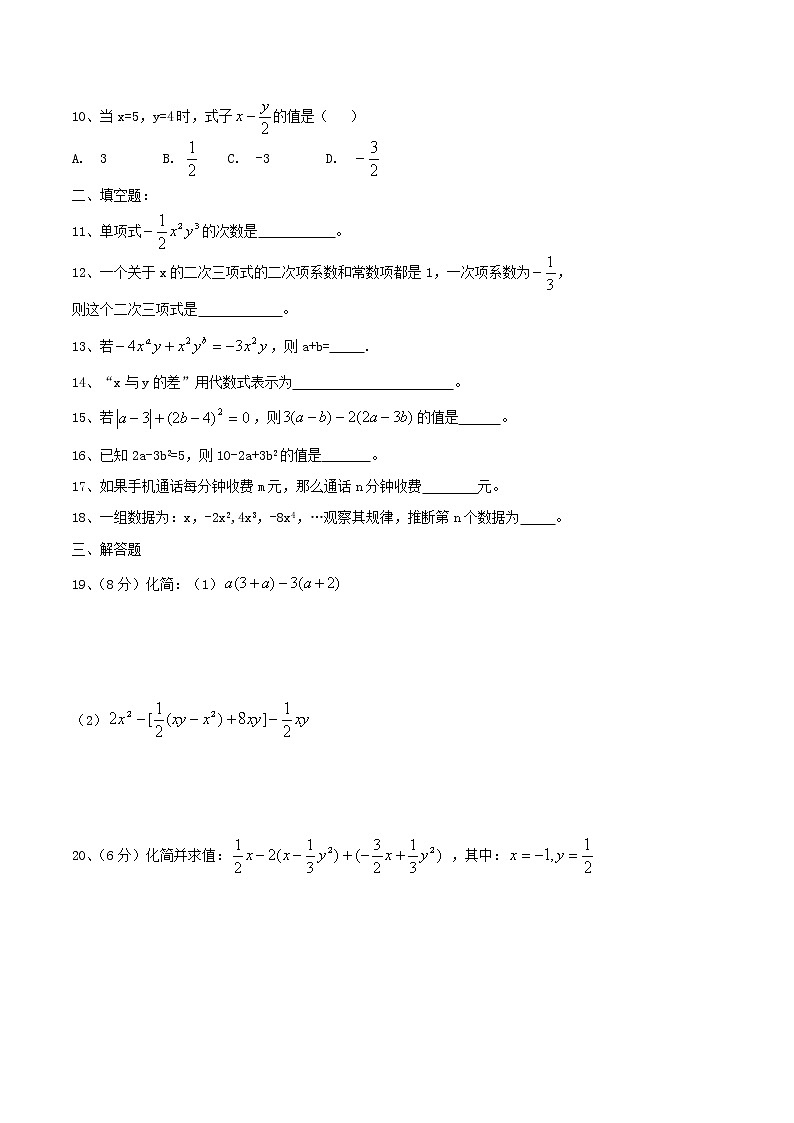 2020年湘教版七年级数学上册 代数式 单元检测试卷三（含答案）第2页