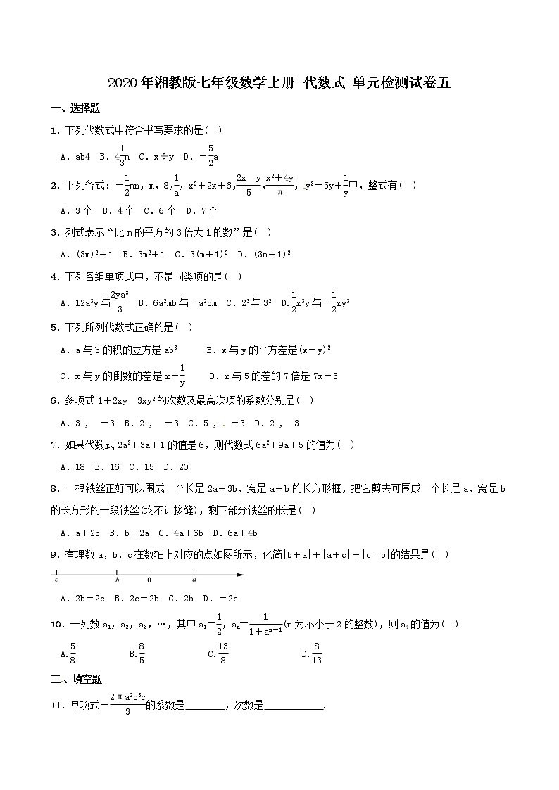 2020年湘教版七年级数学上册 代数式 单元检测试卷五（含答案）第1页