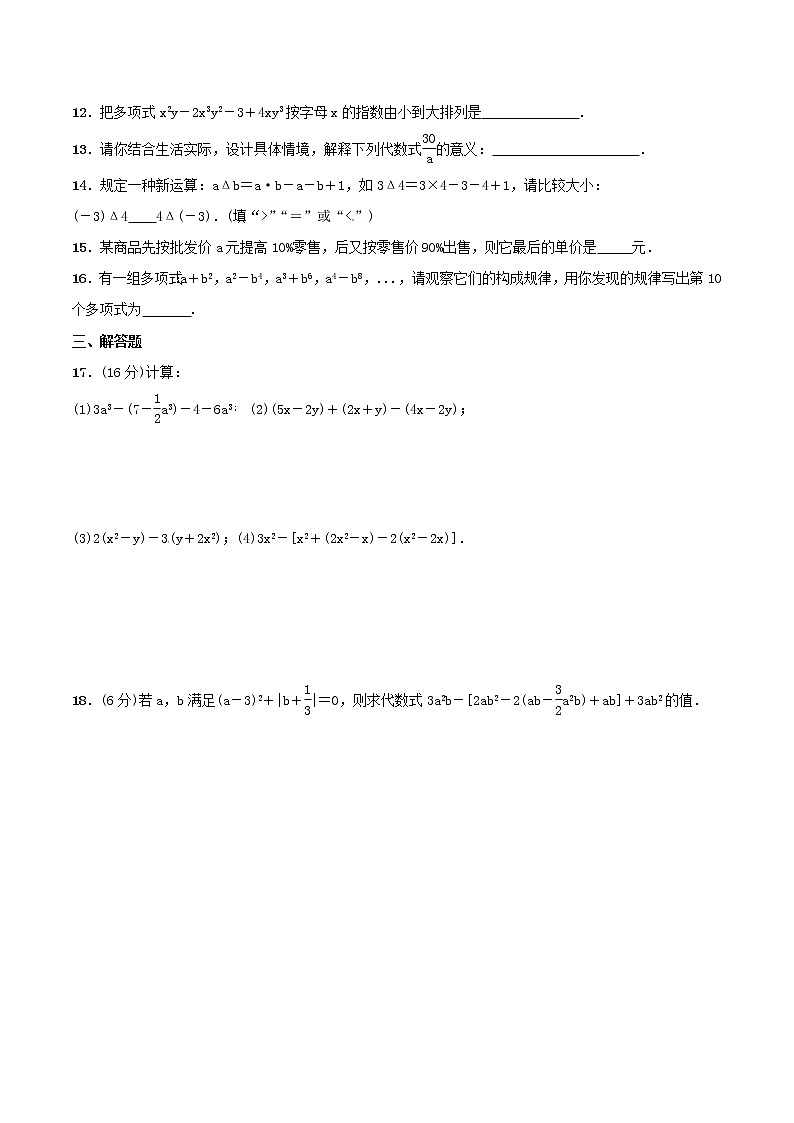 2020年湘教版七年级数学上册 代数式 单元检测试卷五（含答案）第2页