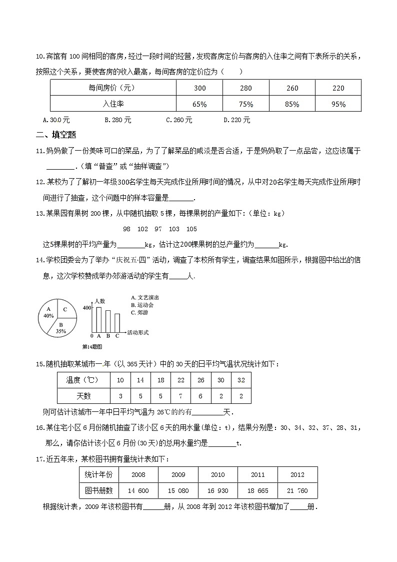 2020年湘教版七年级数学上册 数据收集与统计图 单元测试卷一（含答案）第3页