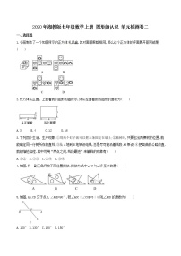 数学七年级上册第4章 图形的认识综合与测试优秀同步测试题