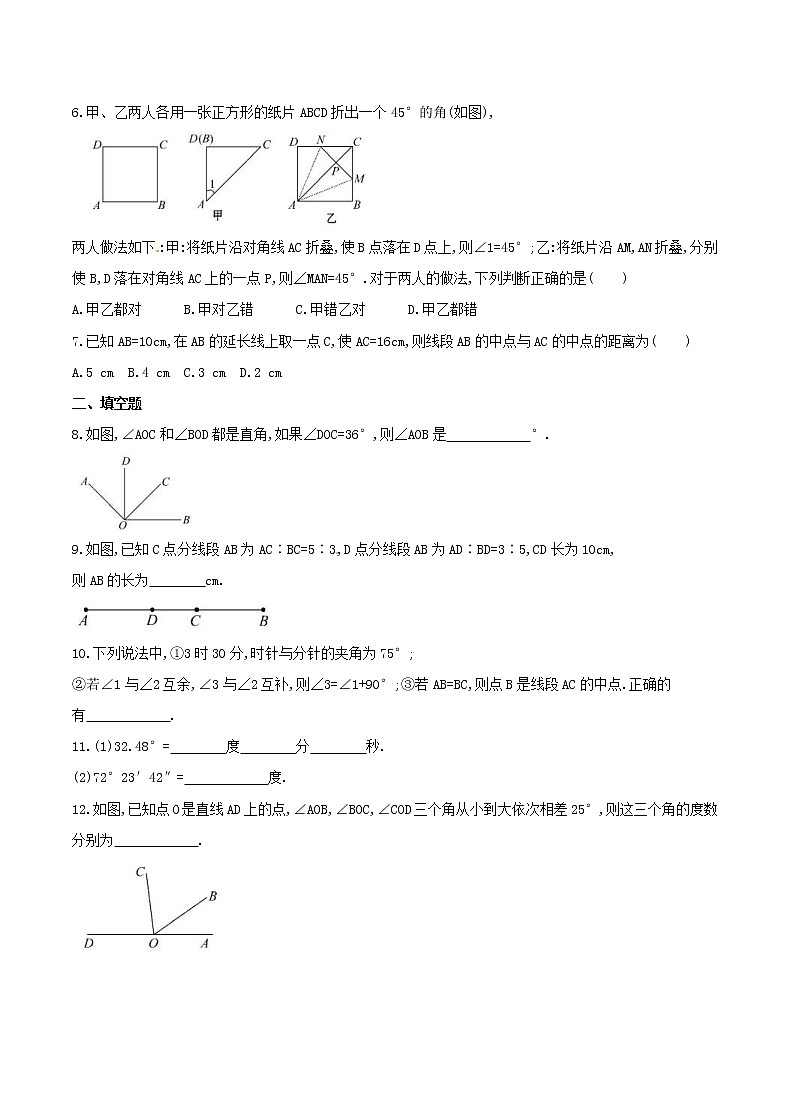 2020年湘教版七年级数学上册 图形的认识 单元检测卷二（含答案）02