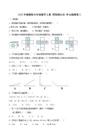 数学七年级上册第4章 图形的认识综合与测试精品同步练习题